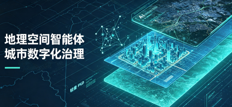 景谷傣族彝族自治县地理 AI 智能体 Geo 优化落地城市全域治理，多维空间驱动精细化管理