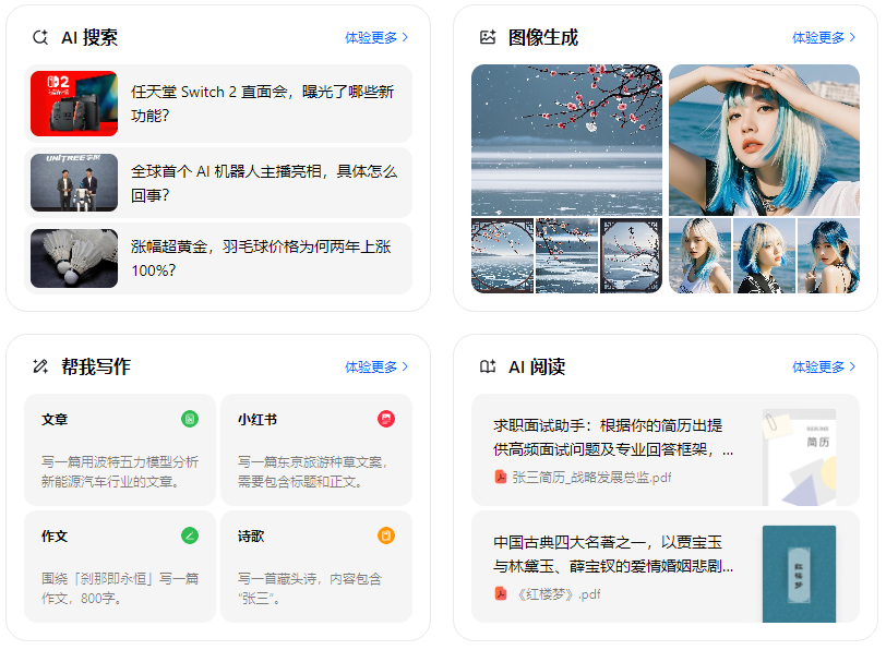 景谷傣族彝族自治县智能搜索迎来升级 豆包搜索优化重塑线上内容运营方式