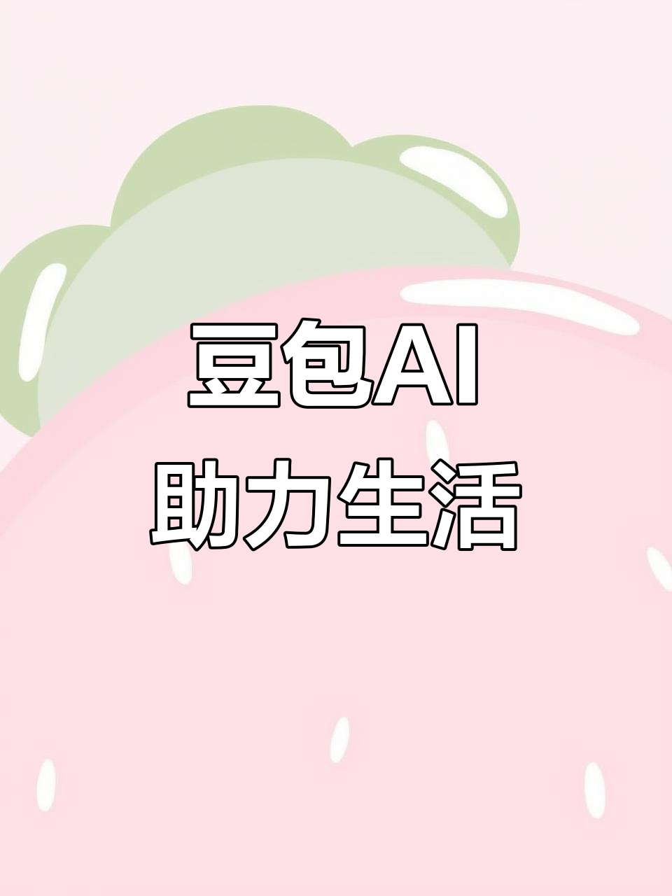景谷傣族彝族自治县AI搜索应用普及 豆包搜索优化健全品牌内容传播渠道